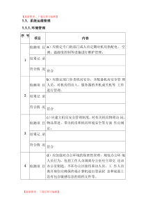 系统运维记录(精编文档).doc