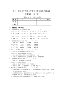 安顺市初一下语文期末试卷及答案