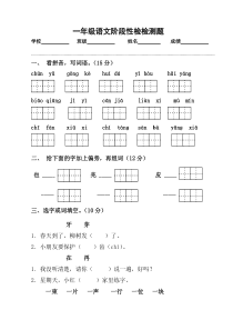 一年级语文第二学期期中检测题