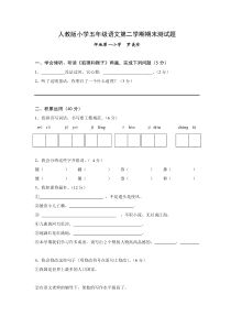 2013人教版小学五年级语文第二学期期末测试题及答案