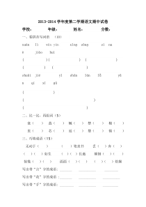 玉碗泉小学四年级语文下册期中测试卷