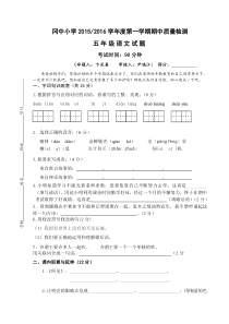 盐城市冈中小学语文五年级上册期中试卷