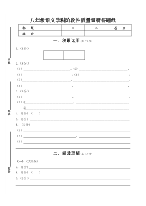 八年级语文学科阶段性质量调研答题纸