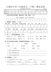 江都市小学三年级语文（下册）期末试卷