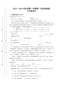 常熟育才中学八年级上学期第一次月考语文试卷及答案