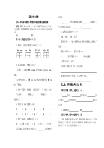 孟塬乡中心学校第一学期四年级语文期末考试卷