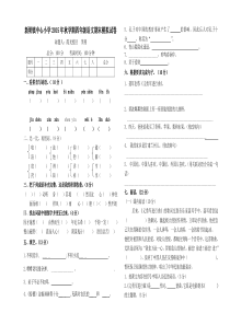 新坝镇中心小学四年级语文上册期末模拟试卷