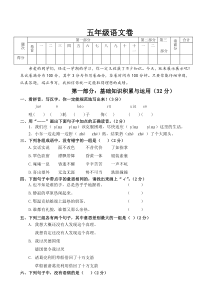 五年级下册语文期末综合复习卷