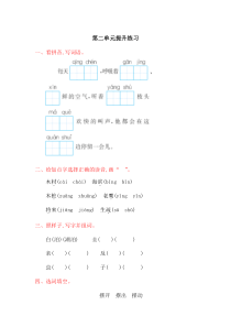 吉林版二年级语文上册第二单元测试卷及答案