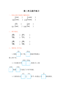 西师大版二年级语文下册第二单元提升测试卷及答案