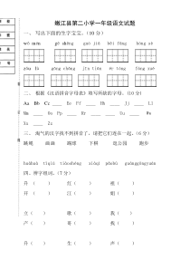 嫩江县第二小学一年级语文下册月考试题