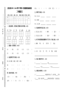 2015-人教版二年级语文下册5月月考测试题