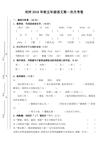 秋苏教版五年级语文上册第一次月考试卷