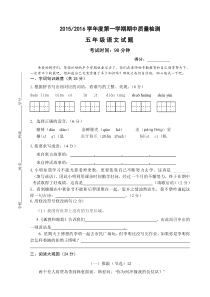 第一学期苏教版五年级语文期中测试题