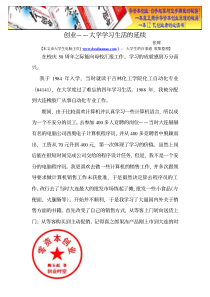 创业——大学学习生活的延续