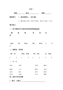 一年级下册语文第1单元课课练