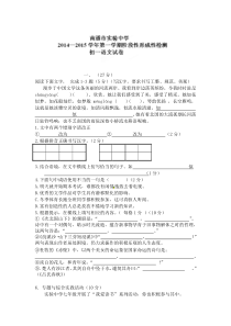 南通市实验中学七年级10月月考语文试题有答案