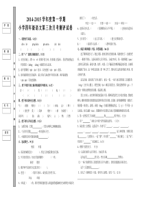 四年级语文第一学期第三次月考试卷(含答案)