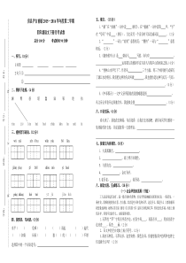 四年级语文第一次月考试卷