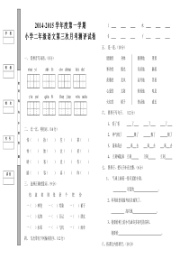 二年级语文第一学期第三次月考试卷(含答案)