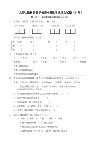 初一招生语文试题