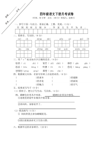 东海县实验小学四年级下册语文第一次月考试卷