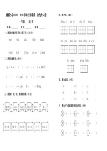 濂溪小学上学期一年级语文第二次统考试卷