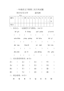 人教版一年级语文下册第三次月考试题