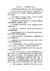 第二部分 文书档案管理