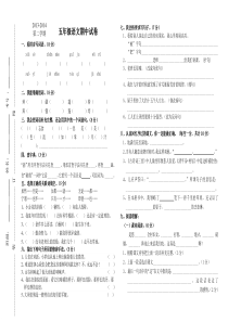 五年级语文第二学期期中试题