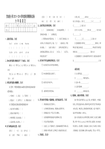 劳动街小学上学期四年级语文期末模拟题2