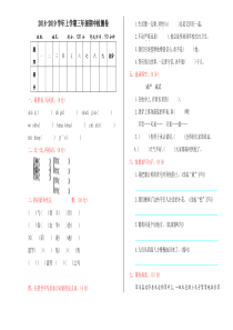 北师大版三年级语文上册期中测试卷及答案