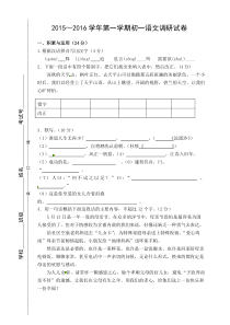 常熟育才中学七年级上学期第一次月考语文试卷