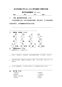 六年级语文下册第一单元课时复习题