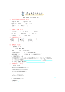 教科版二年级语文上册第七单元测试卷及答案