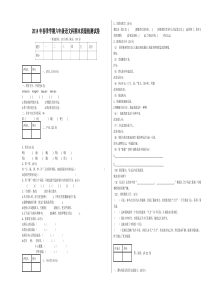 六年级语文科期末试卷(中心校)