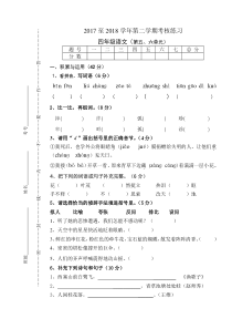 四年级语文下册第五六单元练习题