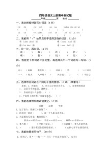 苏教版四年级语文上册期中试题及答案