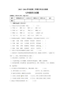 寿光世纪学校七年级语文3月月考试卷及答案