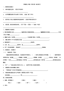 苏教版三年级语文下册综合复习题