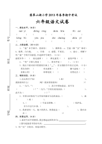 六年级语文下册期中试卷及答案