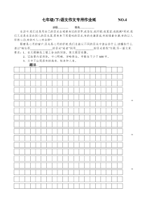 七年级语文作文作业纸