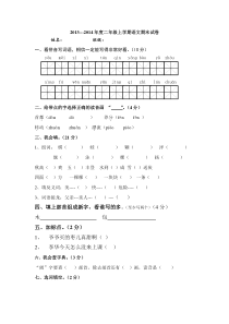 二年级上学期语文期末试卷