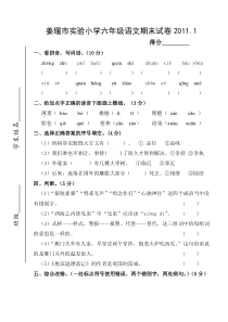 姜堰市实验小学六年级语文期末试卷