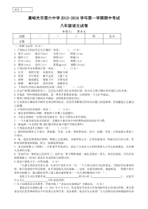 嘉峪关六中第一学期八年级期中考试语文试题及答案