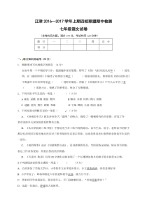 重庆江津2016—2017学年上期七年级语文试题及答案