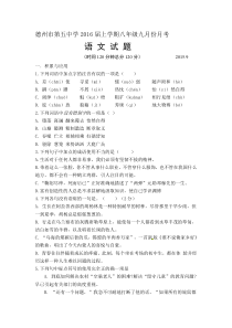 德州五中八年级9月月考语文试卷及答案