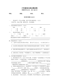 小学毕业班语文综合测试卷