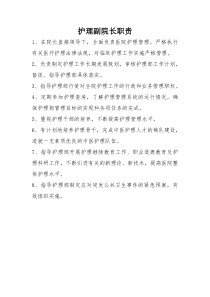 中医护理人员职责（DOC43页）