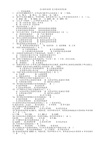 (完整版)工程经济学复习题及参考答案